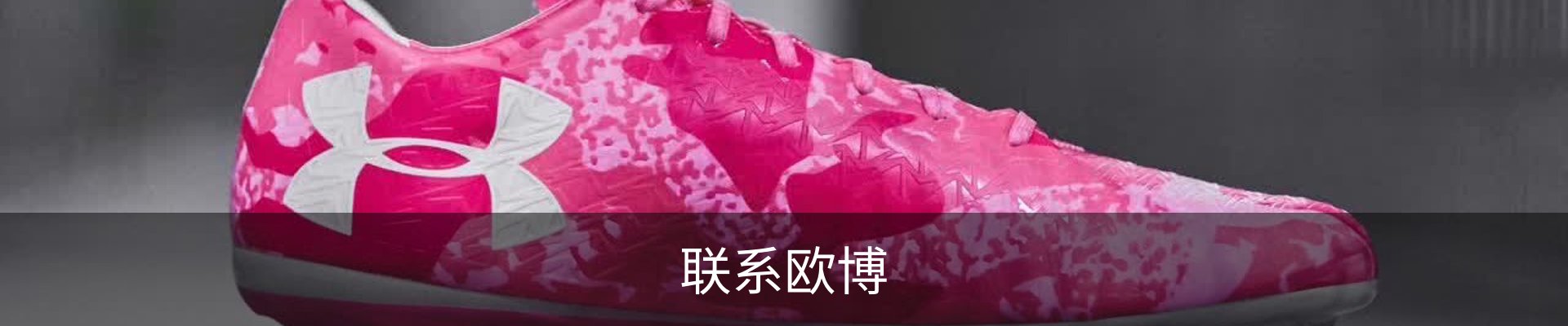 联系欧博